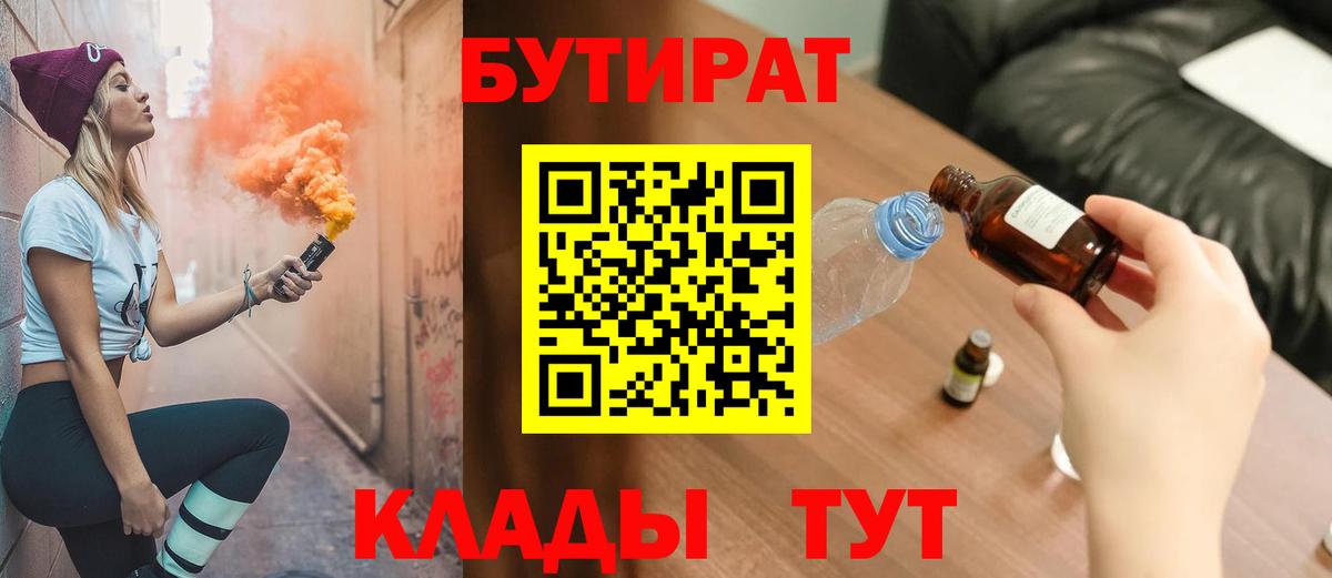 Бутират Butirat  Вход с VPN  Бузулук 