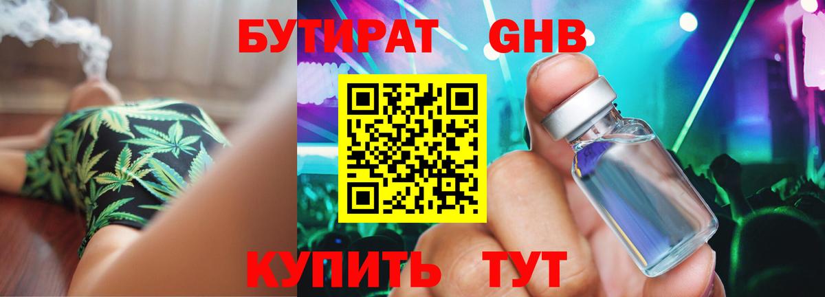 БУТИРАТ вода Бузулук