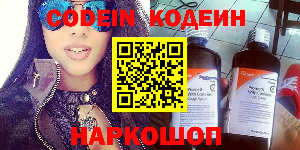 Бузулук  Codein Purple Drank  Вход с VPN 