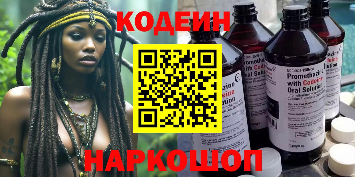 Кодеиновый сироп Lean Purple Drank Бузулук