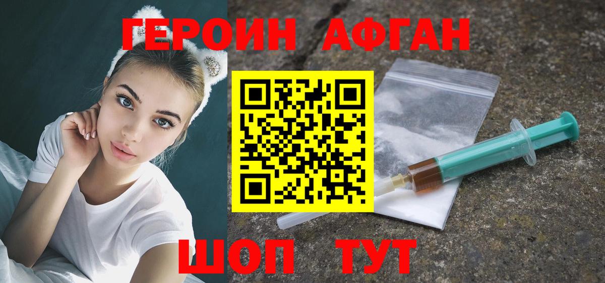 ГЕРОИН хмурый Бузулук