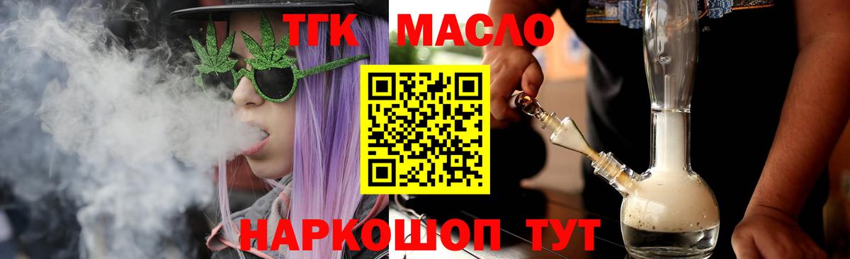 Дистиллят ТГК вейп с тгк Бузулук